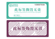 順豐防偽封口標簽